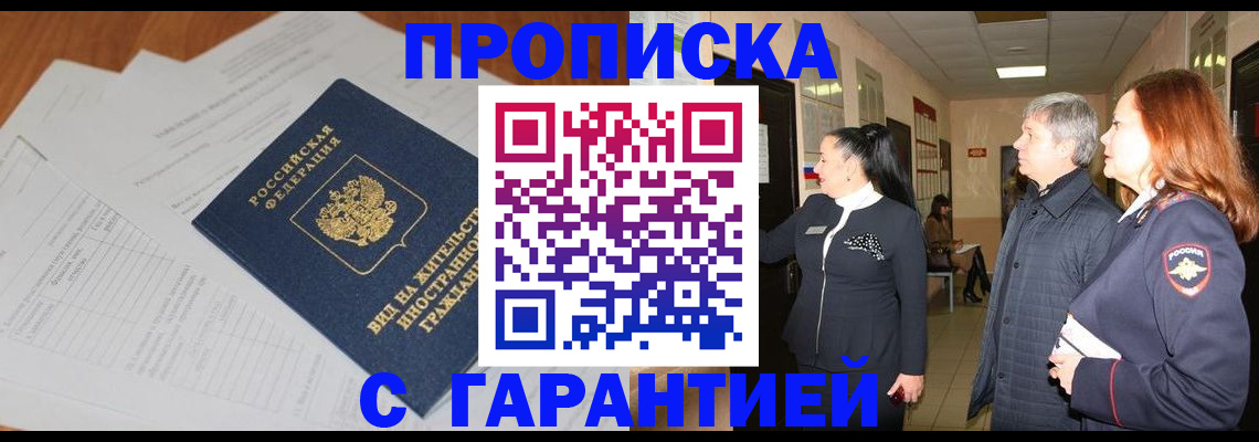 временная регистрация в Избербаше