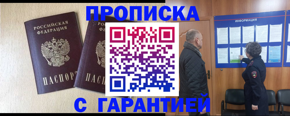 временная регистрация для всех в Избербаше