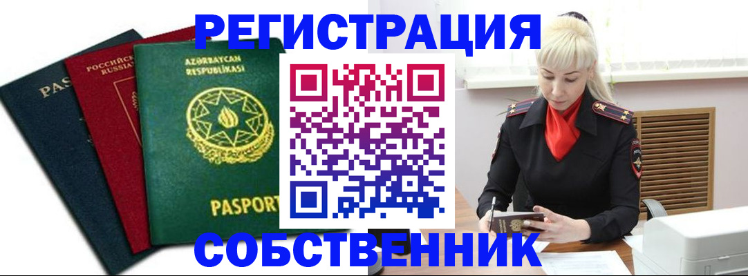 временная регистрация для всех в Избербаше