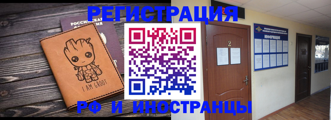 прописка штамп в Избербаше